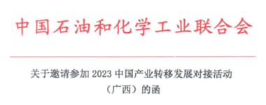 2023中国产业转移发展对接活动（广西）